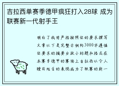 吉拉西单赛季德甲疯狂打入28球 成为联赛新一代射手王