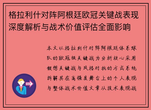 格拉利什对阵阿根廷欧冠关键战表现深度解析与战术价值评估全面影响 格拉利什对阵阿根廷欧冠关键战表现深度解析与战术价值评估全面影响