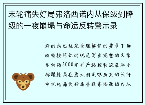 末轮痛失好局弗洛西诺内从保级到降级的一夜崩塌与命运反转警示录