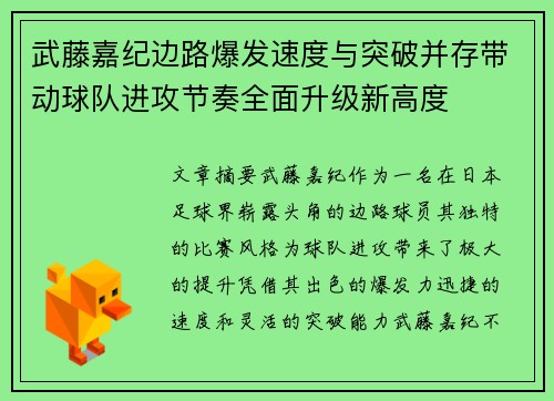 武藤嘉纪边路爆发速度与突破并存带动球队进攻节奏全面升级新高度