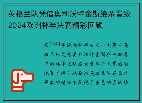 英格兰队凭借奥利沃特金斯绝杀晋级2024欧洲杯半决赛精彩回顾